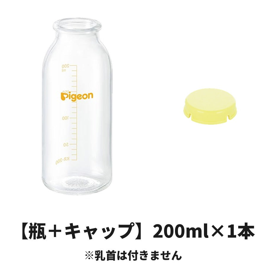 【瓶+キャップ】ピジョン 母乳実感 哺乳びん 200ml×1本+KRキャップ1個 ※乳首は付きません