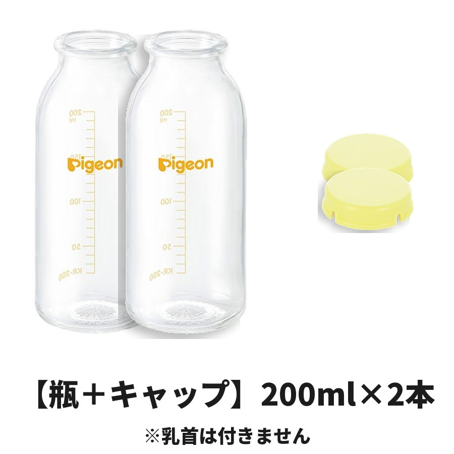 【瓶+キャップ】ピジョン 母乳実感 哺乳びん 200ml×2本+KRキャップ2個 ※乳首は付きません