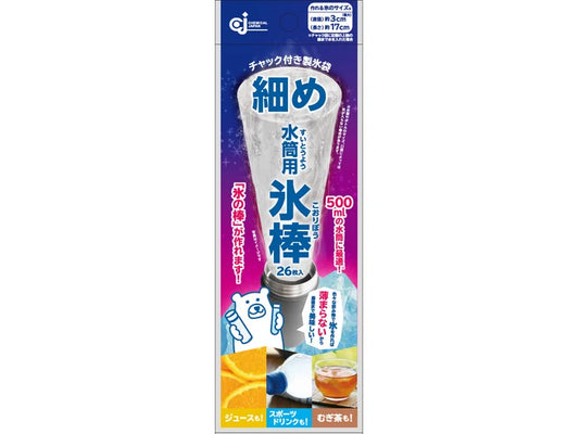 【3個セット】細めの氷棒 26枚入(500mlの水筒に最適)チャック付き製氷袋