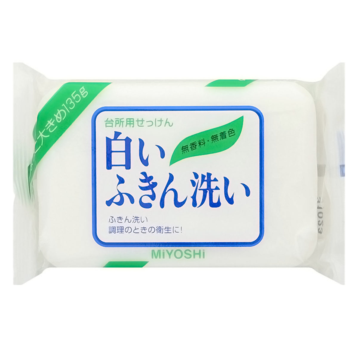 ミヨシ石鹸 白いふきん洗い 135g×3個パック ｜ ふきん・まな板・食器用 固形せっけん 無香料・無着色 日本製