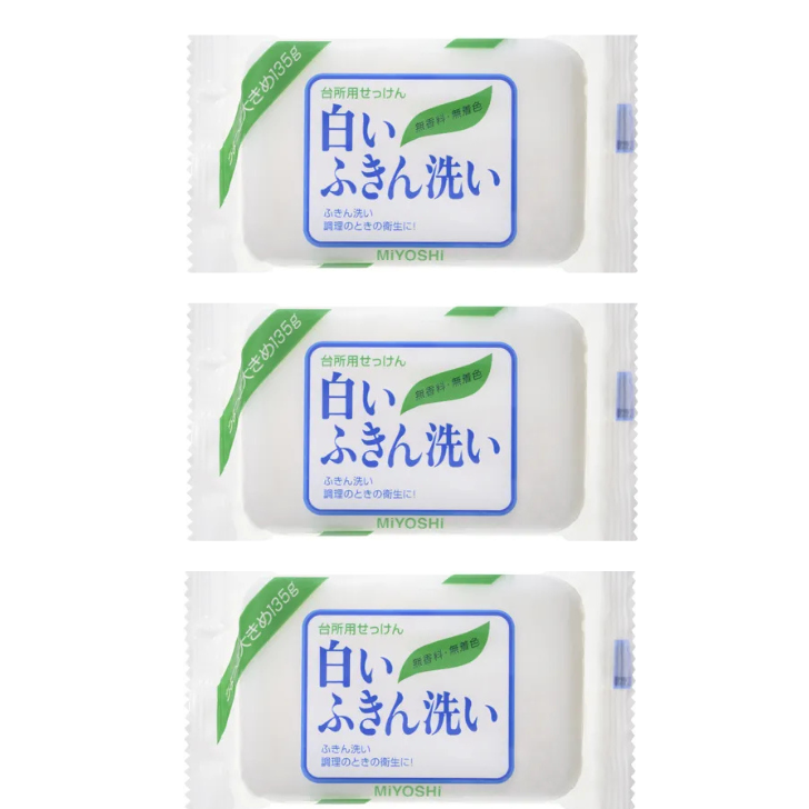 ミヨシ石鹸 白いふきん洗い 135g×3個パック ｜ ふきん・まな板・食器用 固形せっけん 無香料・無着色 日本製