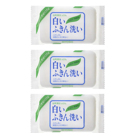 ミヨシ石鹸 白いふきん洗い 135g×3個パック ｜ ふきん・まな板・食器用 固形せっけん 無香料・無着色 日本製