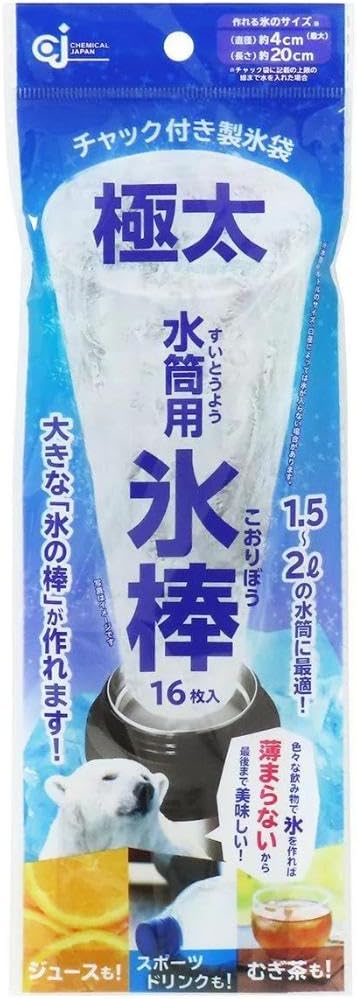 【3個セット】極太 水筒用 氷棒 16枚入（1.5リットル～2リットルの水筒に最適）チャック付き製氷袋