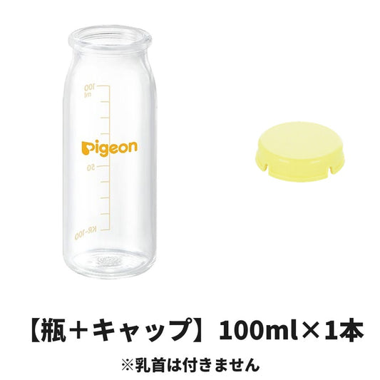【瓶＋キャップ】ピジョン 母乳実感 哺乳びん 100ml×1本＋KRキャップ1個 ※乳首は付きません