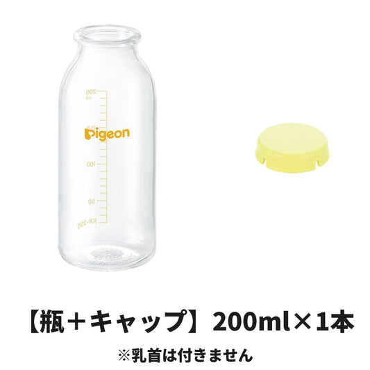 【瓶＋キャップ】ピジョン 母乳実感 哺乳びん 200ml×1本＋KRキャップ1個 ※乳首は付きません