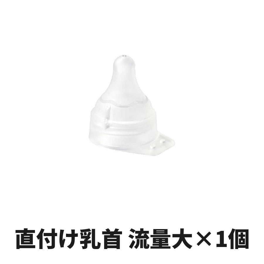 ピジョン 母乳実感 直付け乳首 流量大サイズ×1個