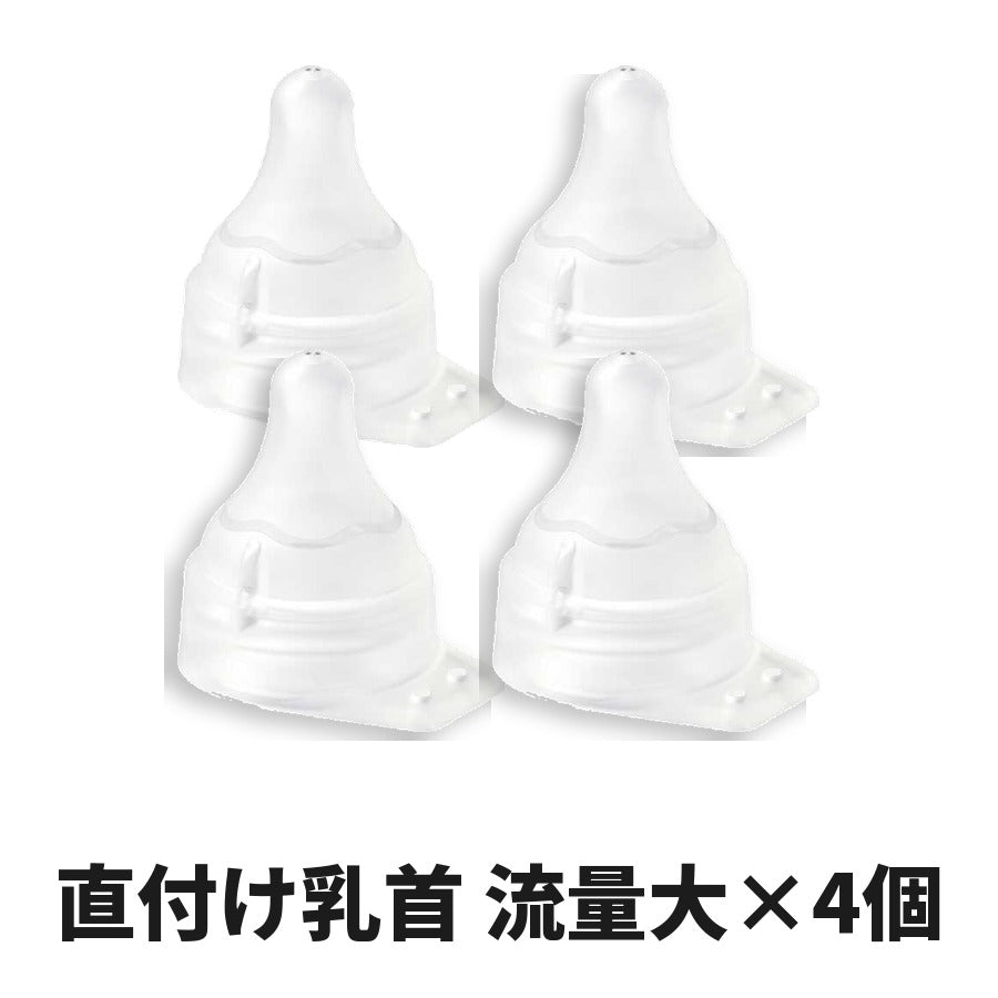 ピジョン 母乳実感 直付け乳首 流量大サイズ×4個セット