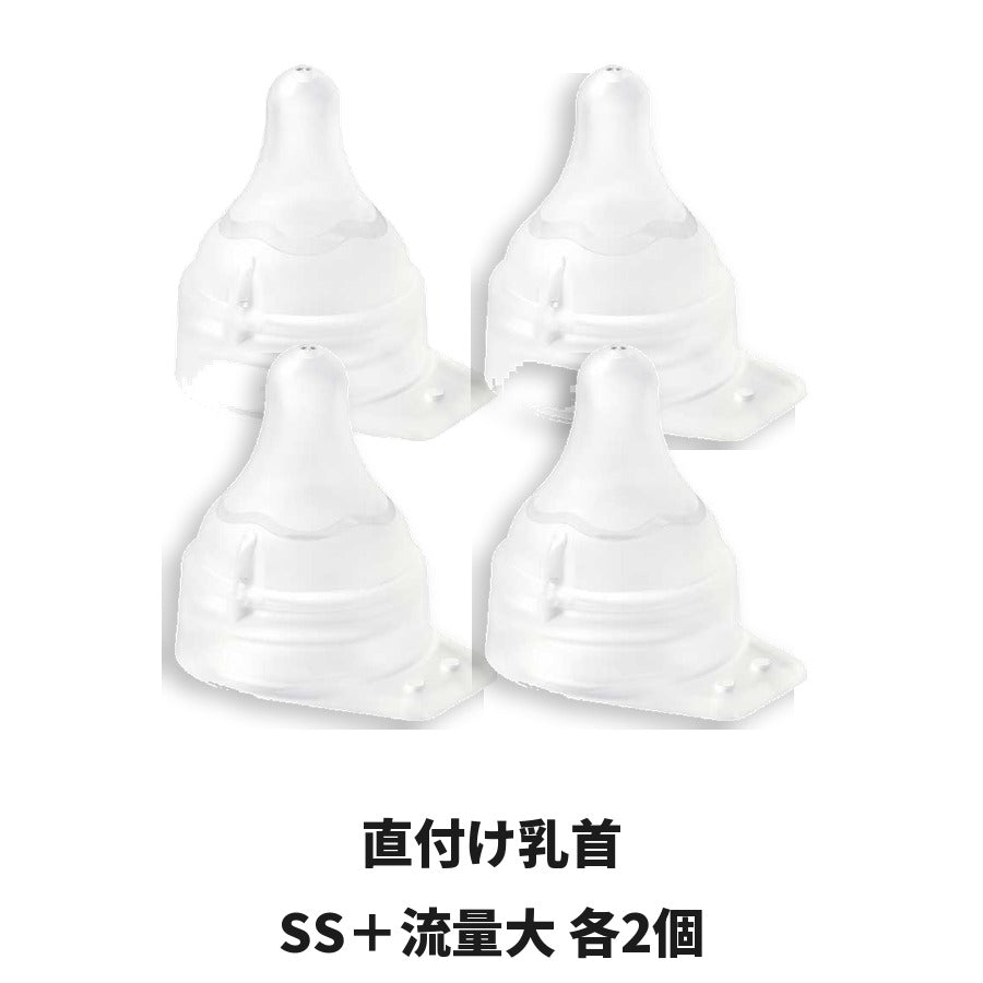 ピジョン 母乳実感 直付け乳首 SS＋流量大 お試し各2個セット