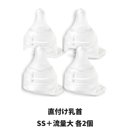 ピジョン 母乳実感 直付け乳首 SS＋流量大 お試し各2個セット